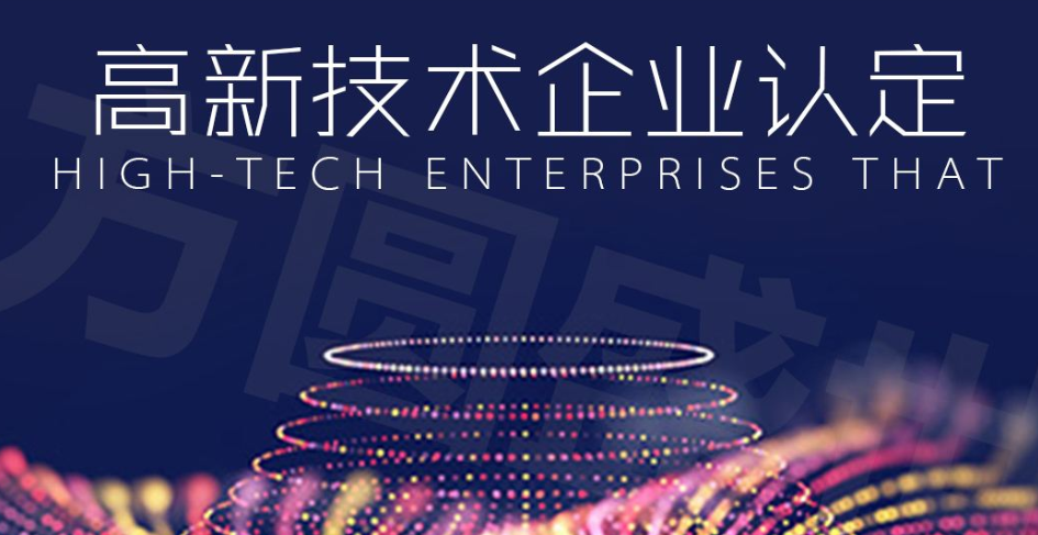 高新技术企业认定需要多少个专利?