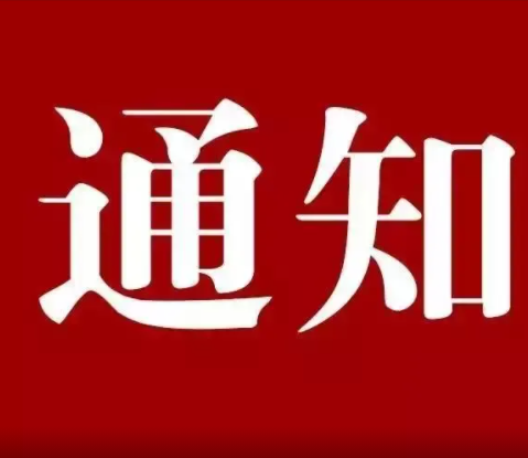 湖南省工业和信息化厅关于印发《湖南省省级企业技术中心认定管理办法》的通知