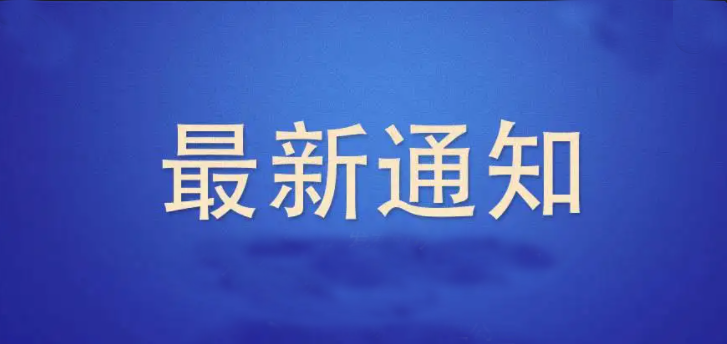 关于开展创新型中小企业评价工作的通知